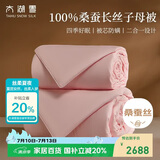 太湖雪 100%桑蚕丝加厚子母冬被 蚕丝净重3+5斤 防螨抗菌2.2*2.4m粉