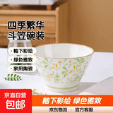 四季繁华斗笠碗家用陶瓷吃饭釉下彩米饭碗套装 繁华5英寸斗笠碗1只【绿色】