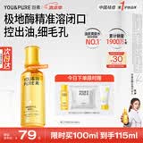 羽素闭口水3.0控油爽肤水收缩毛孔祛痘清闭口补水保湿湿敷水生日礼物