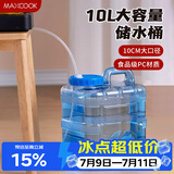 美厨（MAXCOOK）纯净水桶 矿泉水桶饮水桶10L 自驾游手提户外 方形MCX9409