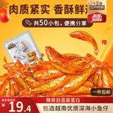 三只松鼠小鱼仔香辣味350g/50包 鱼干即食海鲜海味零食肉食休闲小吃世界杯