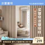 水星家纺免打孔窗帘遮光卧室高遮光布杆子全套飘窗遮阳帘3.6x2.7m米色