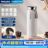 飞利浦（PHILIPS）智能显温保温杯 316 不锈钢学生泡茶高颜值礼品杯