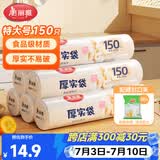 美丽雅家用食品级保鲜袋特大号35*45cm150只厚实分装袋子连卷塑料袋