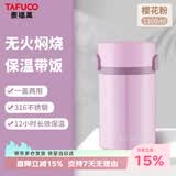 泰福高（TAFUCO）保温饭盒上班族焖烧杯316不锈钢日式便携长效保温1.1L食品级T2294