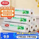 美丽雅一次性保鲜袋背心式中号 食品级140只38*30cm冷藏分装塑料袋子