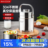 美厨（MAXCOOK）304不锈钢保温饭盒提锅 真空保温桶学生便当盒便携式饭盒 MCB-2.0