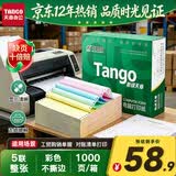 天章 （TANGO）【缺页十倍赔】新绿天章五联整张不撕边 针式彩色电脑打印纸 出库送货单(241-5 白红蓝绿黄1000页)