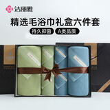 洁丽雅（Grace）高端防螨系列纯棉抗菌毛巾浴巾礼盒六件套双人套装(含手提袋）