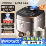 苏泊尔（SUPOR）电饭煲4-5人大容量5升小快有钛球釜家用不粘柴火饭多功能微压智能电饭锅F50X96