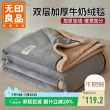 无印良品双面冬季牛奶绒毛毯办公室午睡加厚毯子 北欧风毛巾被150*200cm