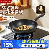 美厨（MAXCOOK）铁锅炒锅 32cm无涂层老式炒菜锅精铁锅 燃气炉电磁炉通用MDB-32