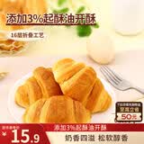 三只松鼠牛奶可颂面包原味380g 早餐面包代餐休闲零食小吃牛角包