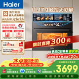海尔（Haier）【麦浪套系】蒸烤箱嵌入式瞬蒸C50彩屏蒸烤一体机 4D立体热风 11.17寸大彩屏 自清洁 智慧互联TCU1