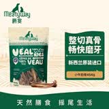 Meatyway爵宴狗零食磨牙肉干宠物训练奖励 原产新西兰进口小牛肋骨454g