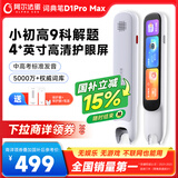 阿尔法蛋词典笔D1ProMax 英语点读笔翻译笔 小学初中高中同步全科学习笔 电子词典扫描笔单词笔