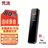 梵沐录音笔 L12-32G 专业录音器设备 高清降噪 80小时长续航 商务培训 会议采访 学习记录 黑色