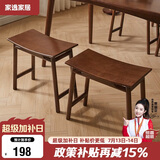 家逸实木化妆凳卧室梳妆台凳子家用梳妆凳简约网红化妆椅马鞍凳