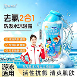 袋鼠杰克去氯游泳洗发沐浴二合一儿童宝宝专用除盐去氯洗发水沐浴露二合一