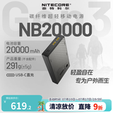 NITECORE奈特科尔NB20000 GEN3碳纤维充电宝户外便携式移动电源【3C认证】