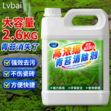 Lvbai青苔清除剂水泥地面专用青苔克星墙面苔藓藻类清洁2.6KG