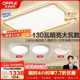 欧普照明（OPPLE）吸顶灯客厅大灯智能LED照明简约现代大气灯具灯饰品见套餐4包安装