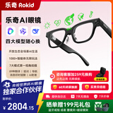 ROKID Glasses乐奇AI眼镜 智能眼镜 【最快当日达】AR眼镜 拍摄导航翻译 世界杯 礼物礼品 灵伴科技