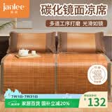 简丽 镜面 碳化竹青竹席凉席双人床席子单只1.8米 【双面可用可折叠】