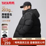 鸭鸭高充绒羽绒服男短款加厚冬季新款极寒保暖面包服撞色防寒外套 黑色 2XL (建议150-170斤)