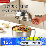 美厨（MAXCOOK）316L不锈钢饭盒 快餐杯碗学生饭盒 泡面碗泡面杯15cm MCFT0879