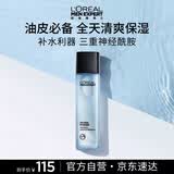 欧莱雅男士专用爽肤水130ml保湿平衡补水控油须后水护肤品生日礼物男生