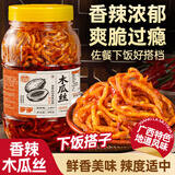 湾琴河 香辣木瓜丝900g 咸菜酱腌菜下饭菜广西特产木瓜条即食拌饭喝粥