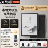 科大讯飞智能办公本X5Pro/X5 电子书阅读器 电纸书墨水屏 电子笔记本手写商务记事本 录音会议记录神器 【离线转写】办公本X5Pro经典黑【6+128G】