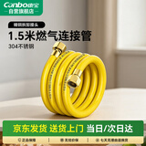 康宝（Canbo）燃气管天然气专用304不锈钢防爆波纹软管连接燃气灶热水器1.5米