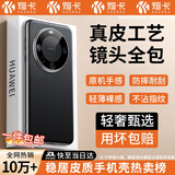 煊卡【精孔镜头全包丨真皮工艺】适用华为Mate60手机壳mate60保护套素皮软边超薄防摔抗指纹商务轻奢