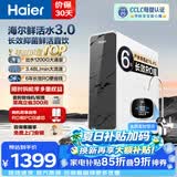 海尔（Haier）净水器鲜活水Pro家用大通量1200G6年长效RO膜反渗透厨房台下式净水机直饮水一体机母婴认证 【793鲜活水Pro1200G】6年长效RO膜+后置抑菌碳