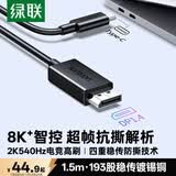 绿联Type-C转DP1.4线USB-C转接线适用雷电4/5转换头8K60/2K540投屏连接线苹果笔记本外接显示器1.5m