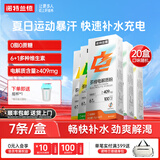 诺特兰德电解质冲剂电解质粉电解质水运动能量饮料维生素饮料长跑骑行马拉 【便携冲泡 随时畅享】 7袋*20盒 随机口味+赠摇杯