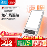 美的（Midea）风暖式浴霸暖风灯照明排气五合一体机集成吊顶无线卫生间浴室机 GP11遥控丨遥控免布线丨温度可视