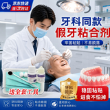 OEMG烤瓷牙粘合剂粘牙胶水假牙粘牙齿专用胶水医用自己粘牙补牙固定胶 粘牙套材料+工具