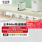 公牛（BULL）明装 轨道插座 mini可移动墙壁插座壁挂式/插线板/接线板 多功能免开槽 100厘米+5个五孔 GB1A白色
