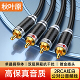 秋叶原（CHOSEAL）发烧级双莲花头单晶铜音频线 2RCA红白公对公 电视DVD电脑接音响箱功放连接线 1米 QS9910T1