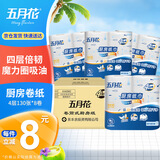 五月花（May Flower）厨房卷纸 4层130节*8卷 强劲吸油吸水纸巾 整箱装
