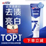 佳洁士全优7效防蛀健白牙膏美白去牙渍含氟180g京东自营新老包装混发