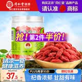同仁堂品牌 北京同仁堂甲级小红枸杞子200g正宗宁夏特产养生茶泡水泡酒