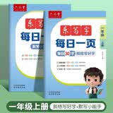 六品堂一年级每日一页30字练字帖上册小学生专用同步本描红打卡硬笔书法临摹人教版语文控笔训练生字