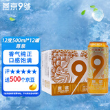 燕京啤酒【关晓彤推荐】燕京9号12度原浆拉格啤酒 500ml*12整箱装