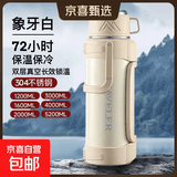 【品质好物】304不锈钢保温壶大容量保温杯户外露营便携水壶 米白色 2000ml