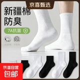 【新疆长绒棉】精梳棉袜子男女同款运动抗菌吸汗耐磨舒适透气高棉 3黑2白 均码 【中筒】