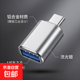 typec转USB3.0转接头OTG转换器tpc适用华为小米安卓接口手机笔记本电脑通用连接U盘鼠标键盘 typec转USB3.0【银色】